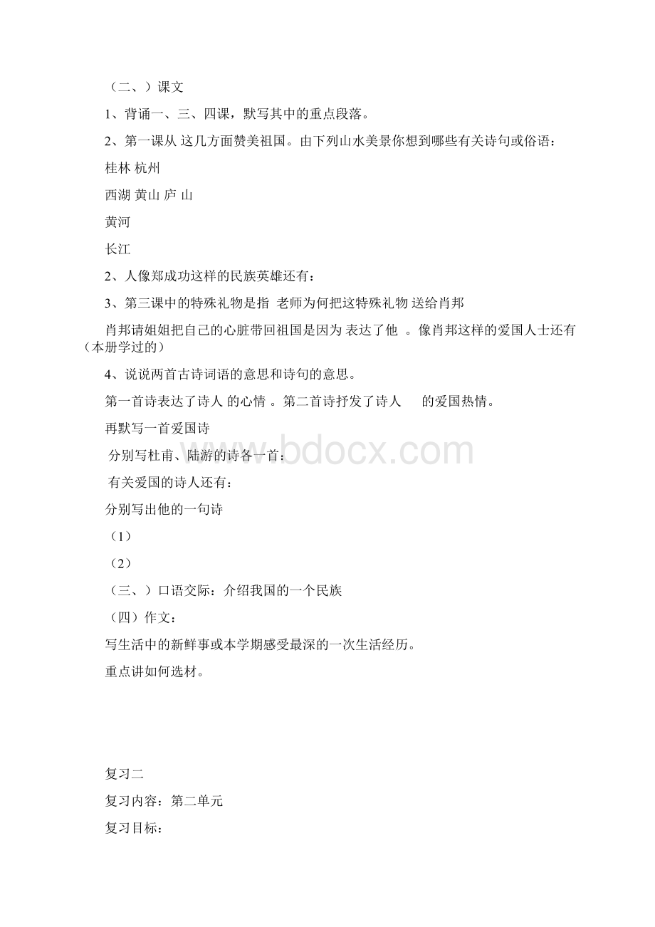 最新苏教版小学语文六年级上册期末复习教案.docx_第3页