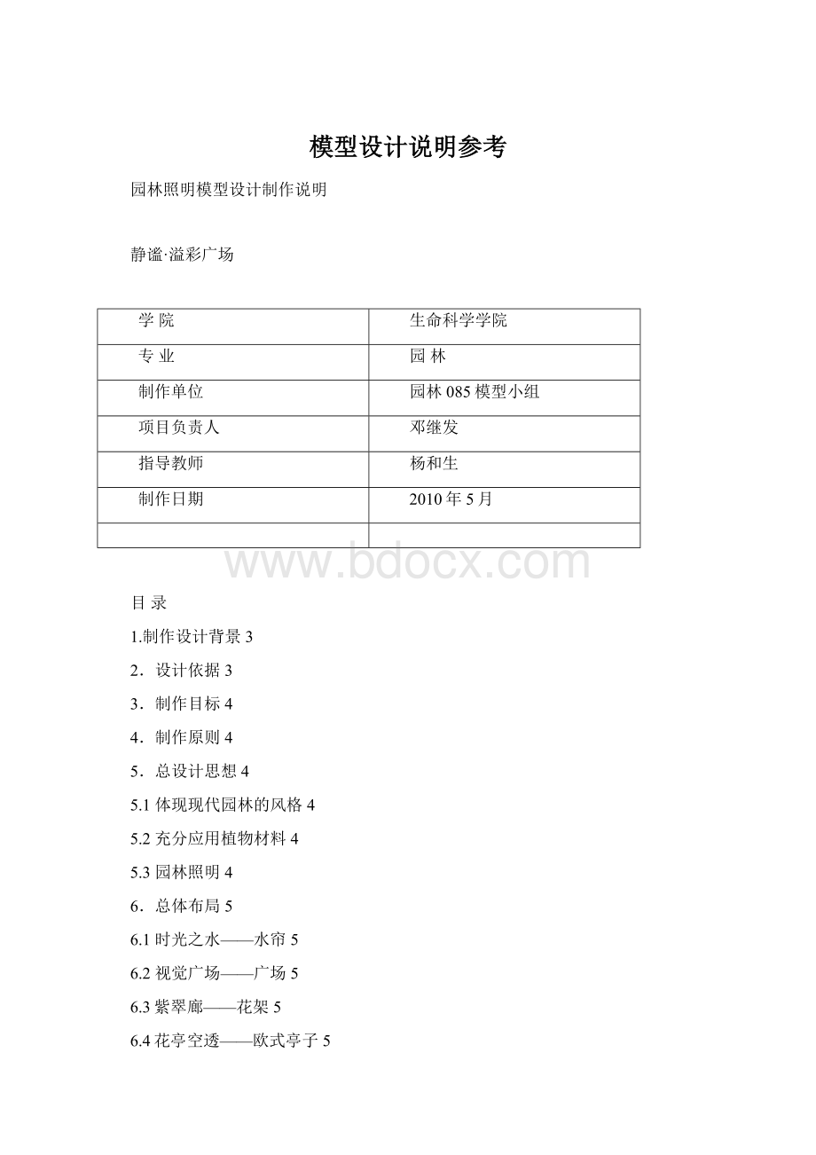 模型设计说明参考Word文件下载.docx_第1页