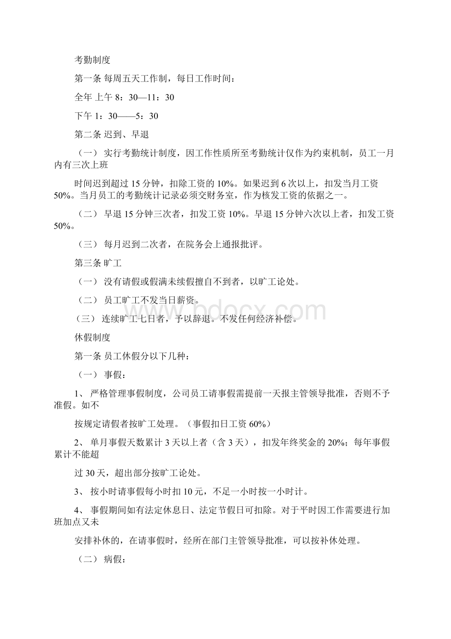 电力设计院规章制度.docx_第2页