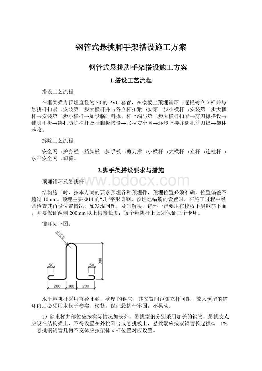 钢管式悬挑脚手架搭设施工方案.docx