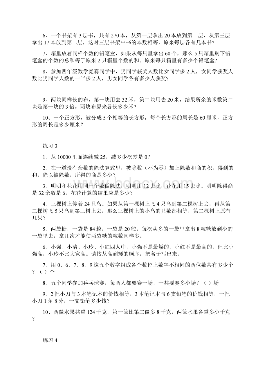 最新小学三年级奥数题100道整理.docx_第2页