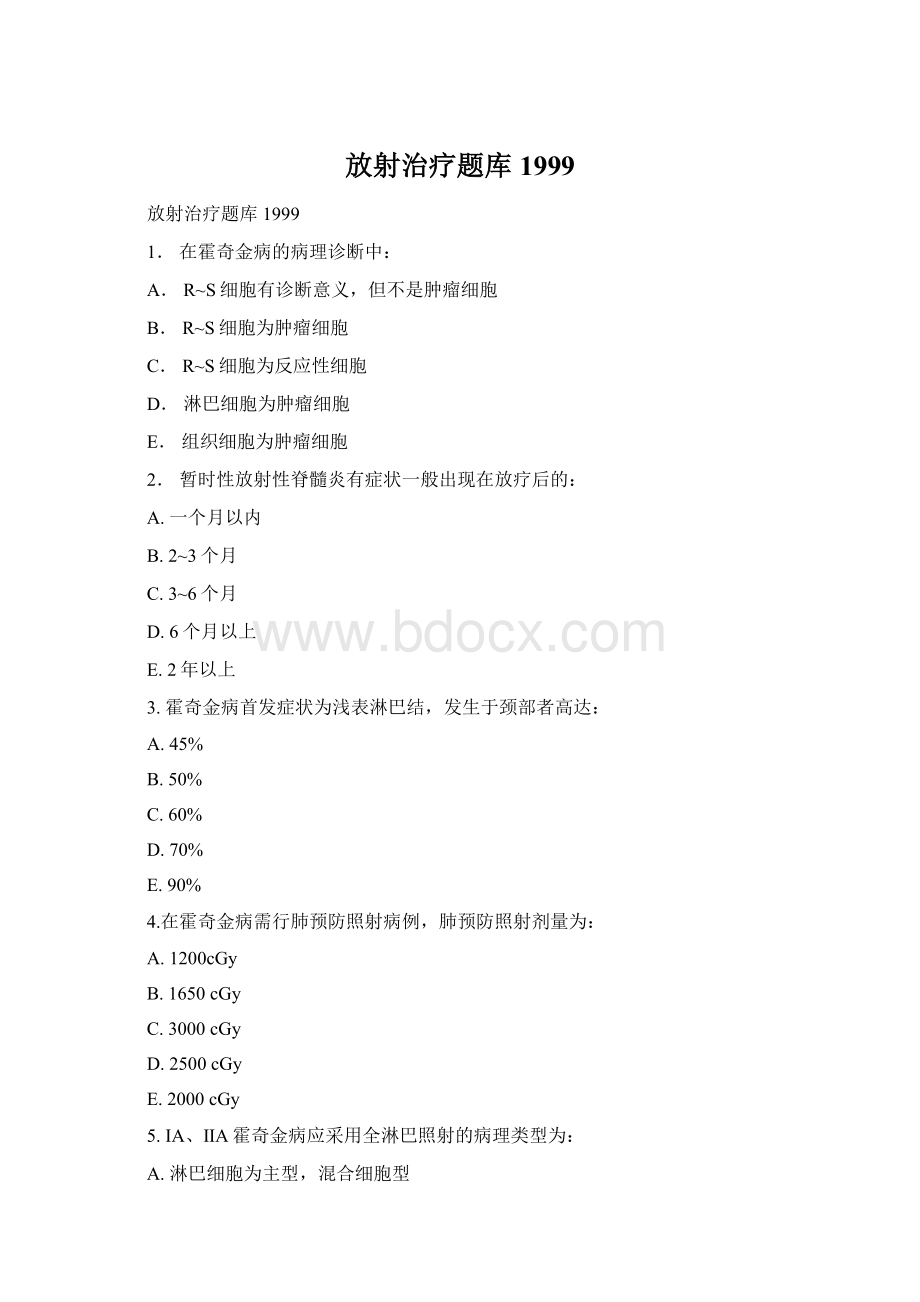 放射治疗题库1999Word文档格式.docx