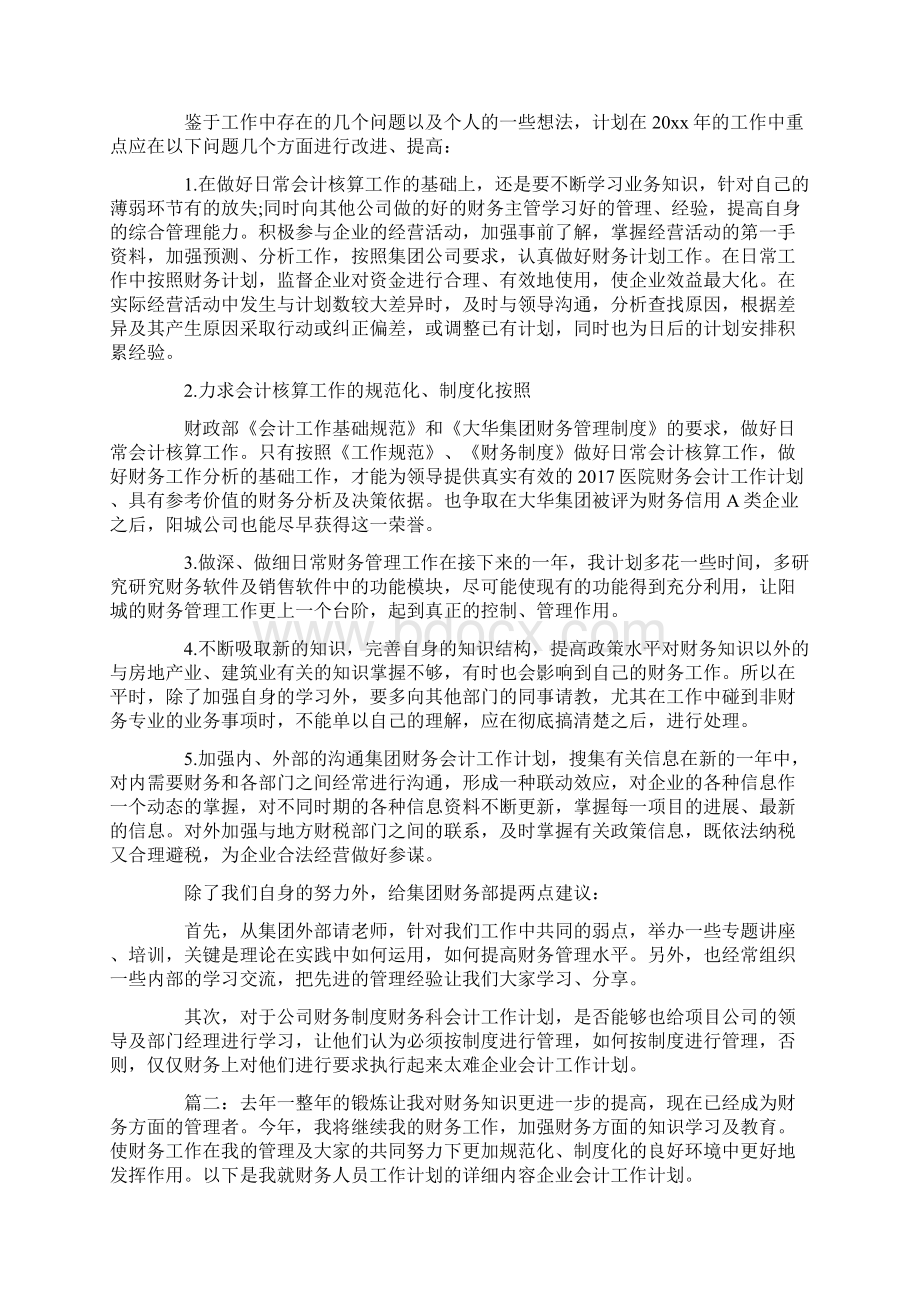 企业会计工作计划.docx_第2页