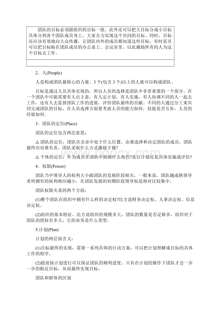 b如何打造高绩效团队Word文档下载推荐.docx_第2页