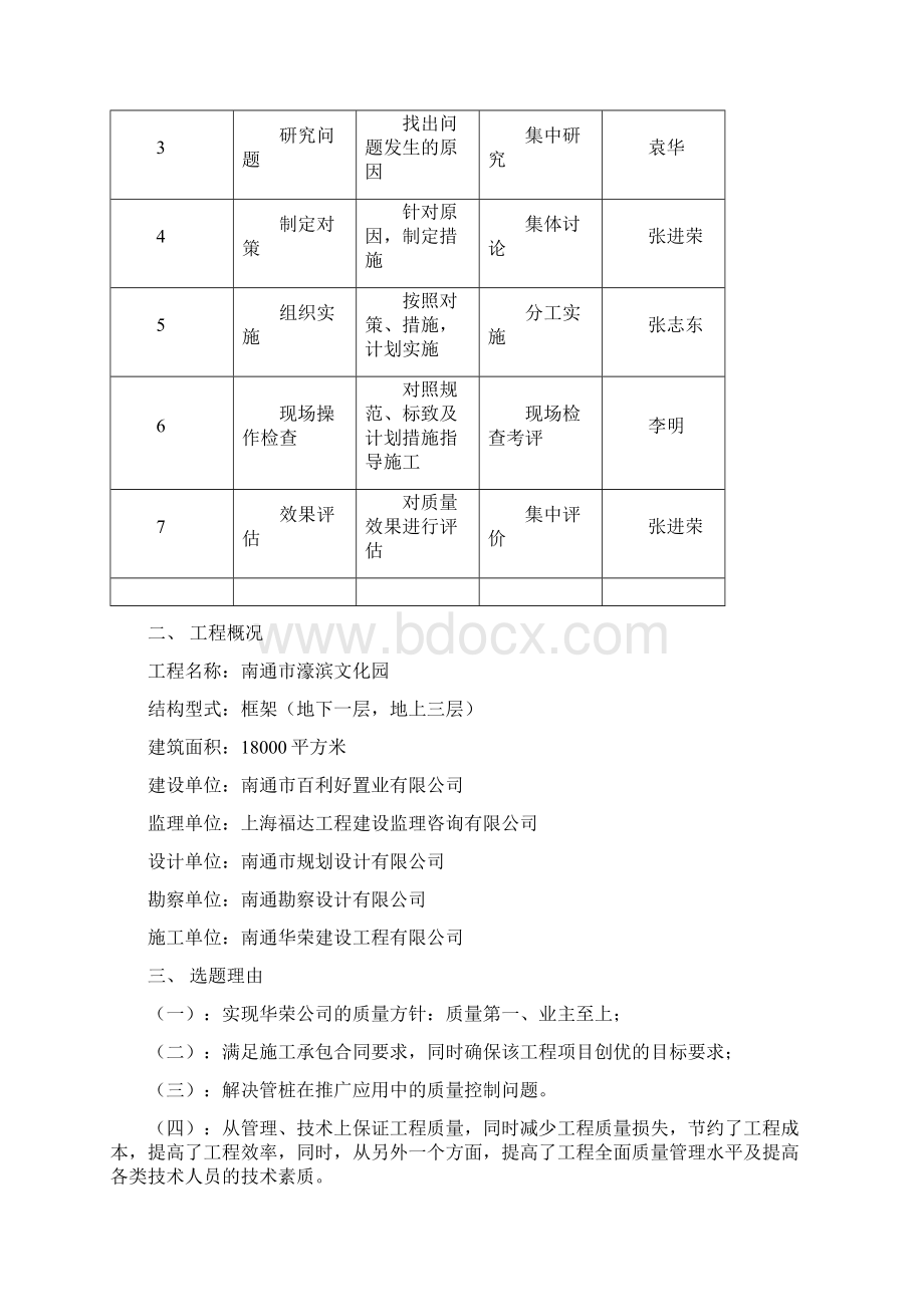 品质管理资料管桩的QC小组课题攻关精编版.docx_第3页