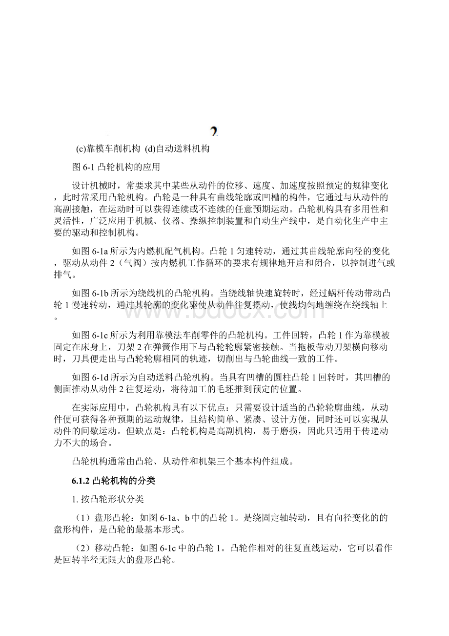 第6章凸轮机构Word文件下载.docx_第2页