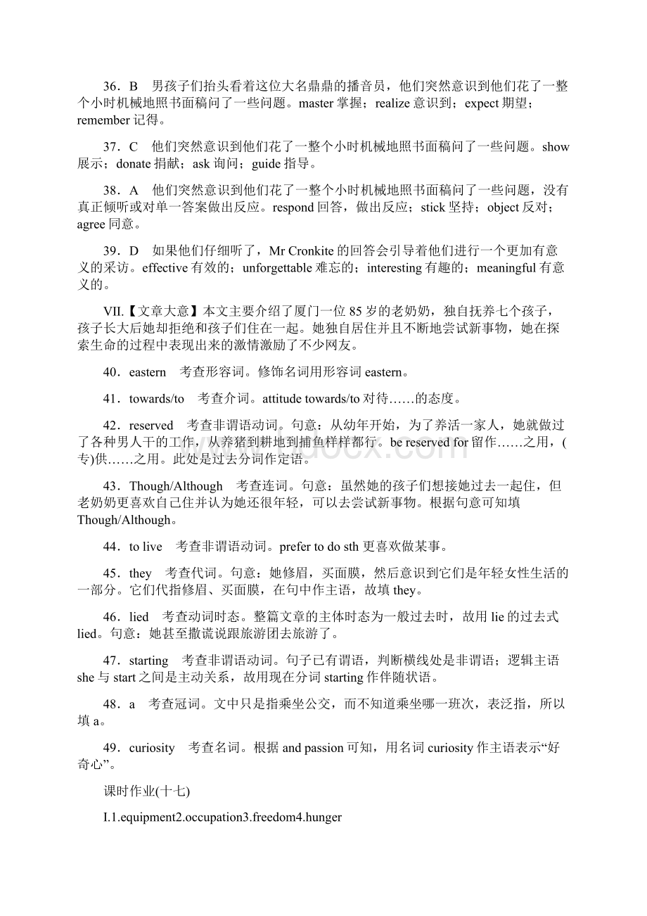 高考英语人教版一轮复习方案配套练习必修4作业手册教师详解.docx_第3页