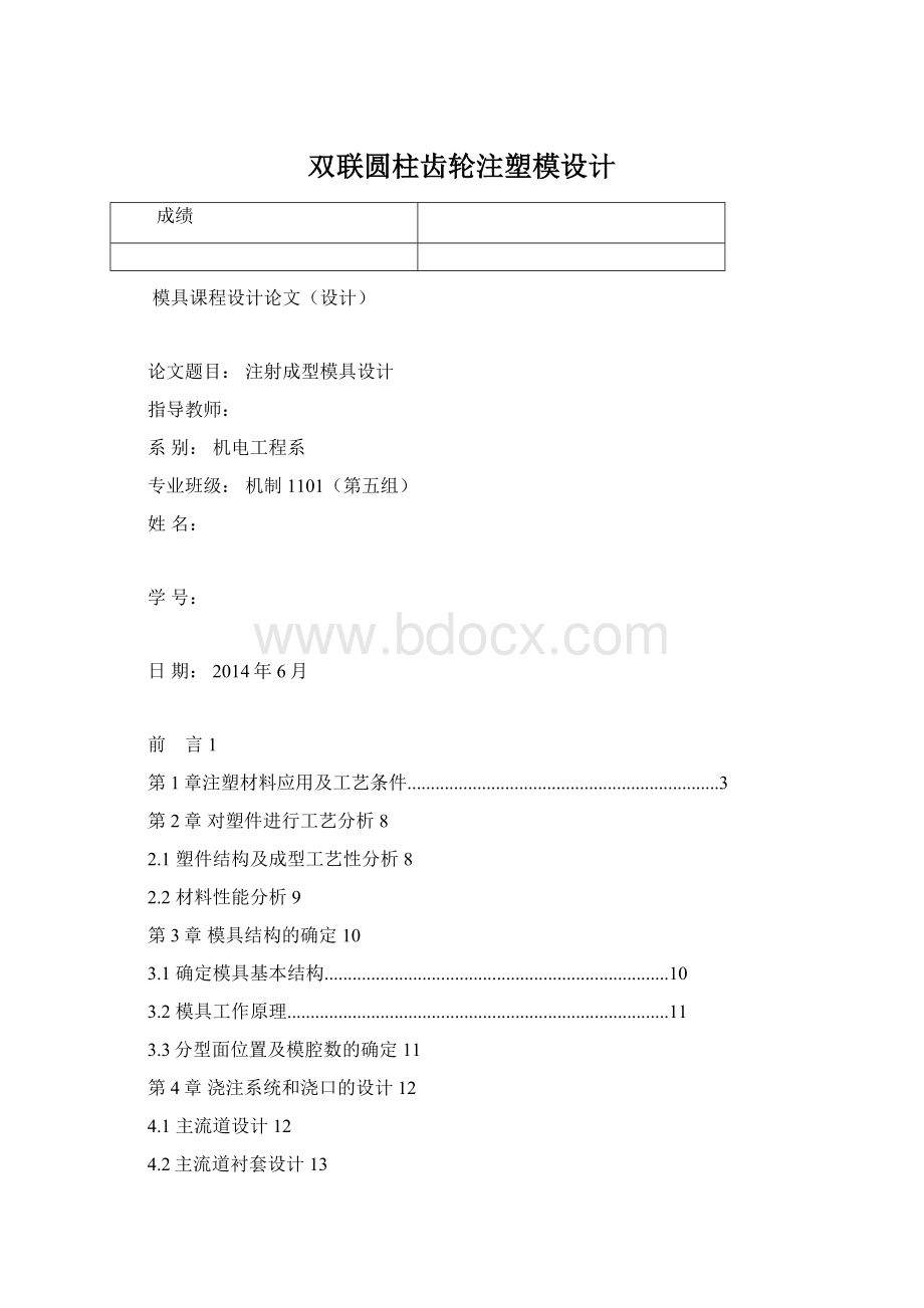 双联圆柱齿轮注塑模设计.docx