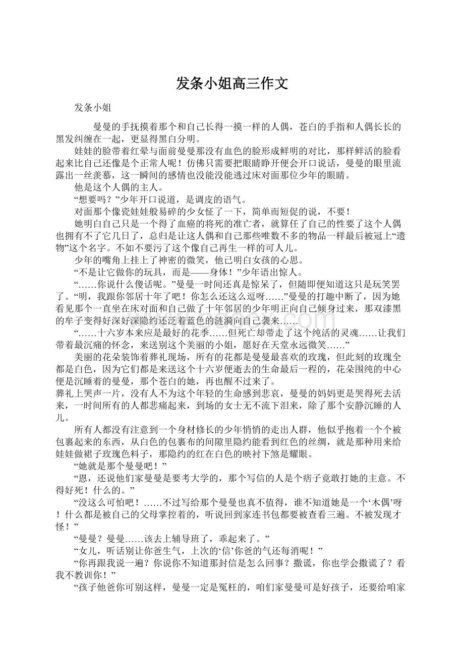 发条小姐高三作文Word文档格式.docx_第1页