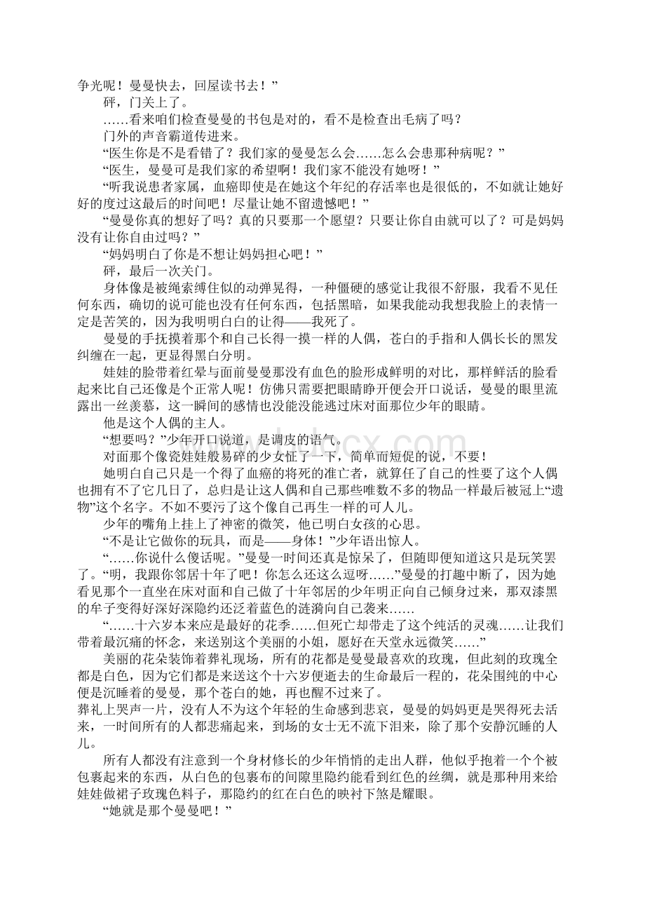 发条小姐高三作文Word文档格式.docx_第2页