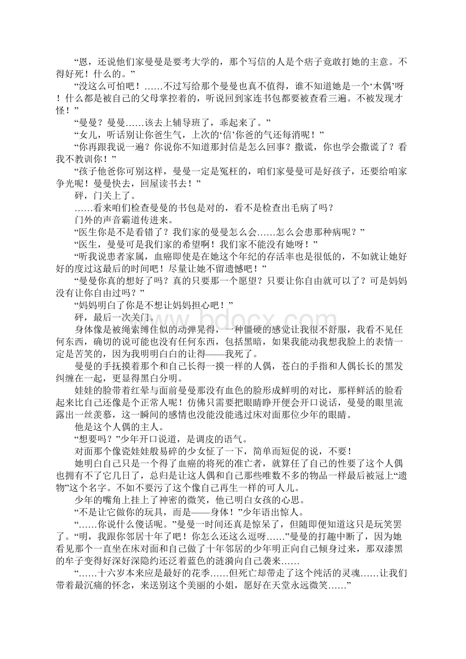 发条小姐高三作文Word文档格式.docx_第3页