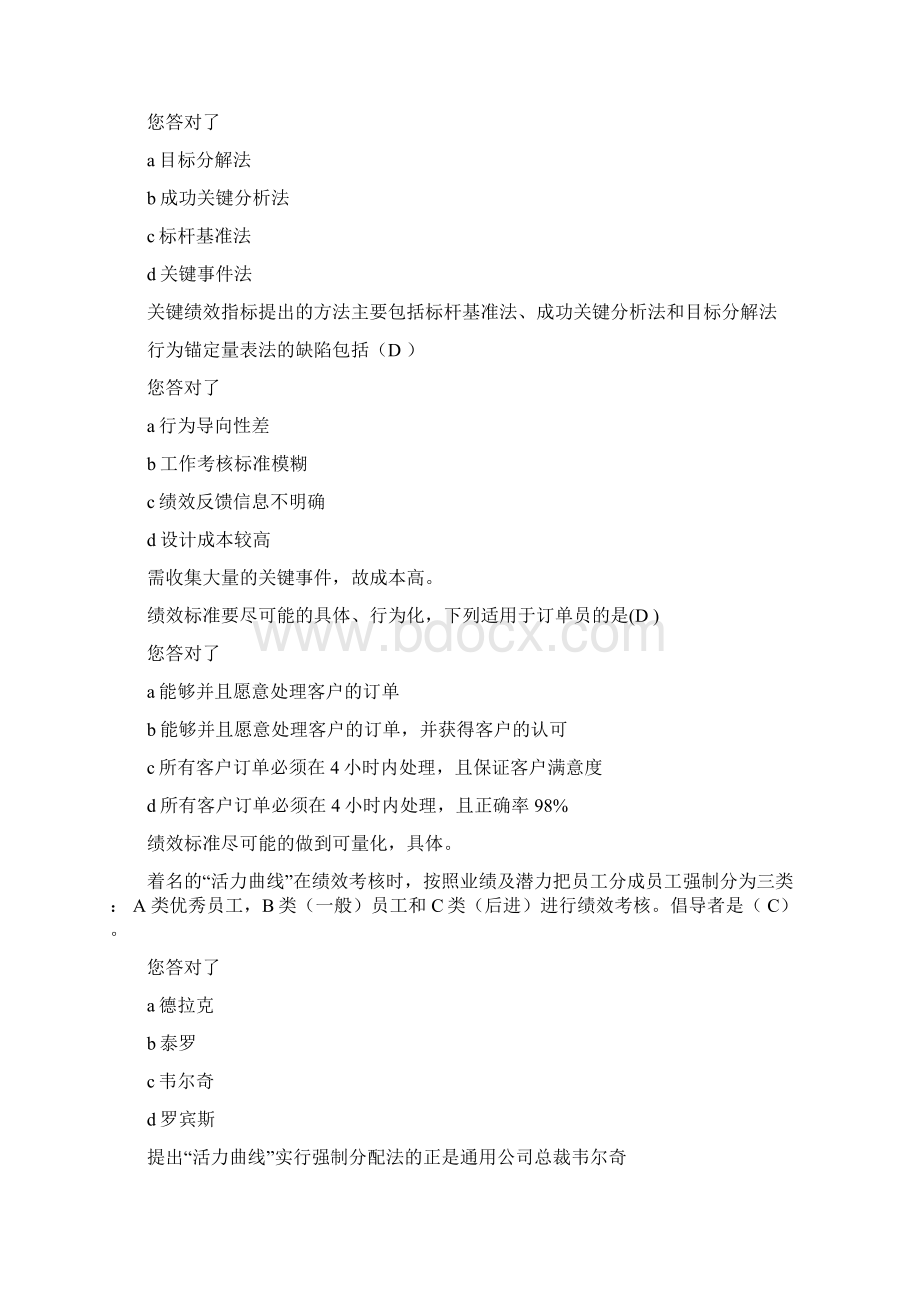 自学考试 绩效管理过程性考核试题.docx_第3页