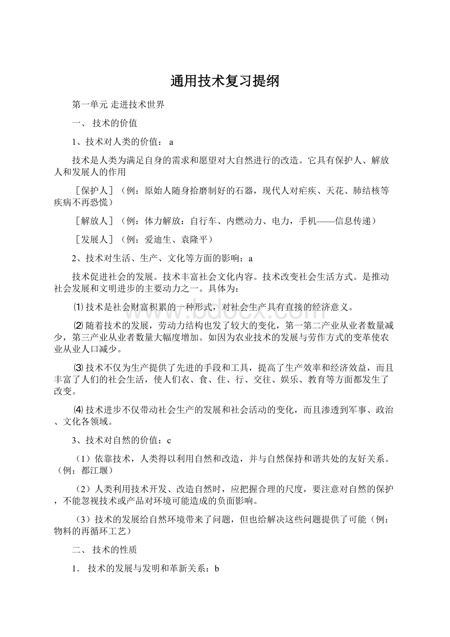 通用技术复习提纲.docx_第1页