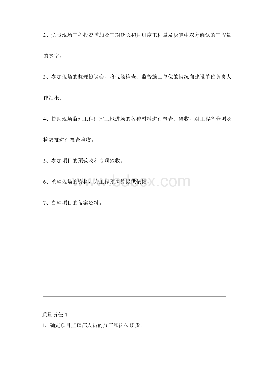 质量责任书范例Word格式文档下载.docx_第2页