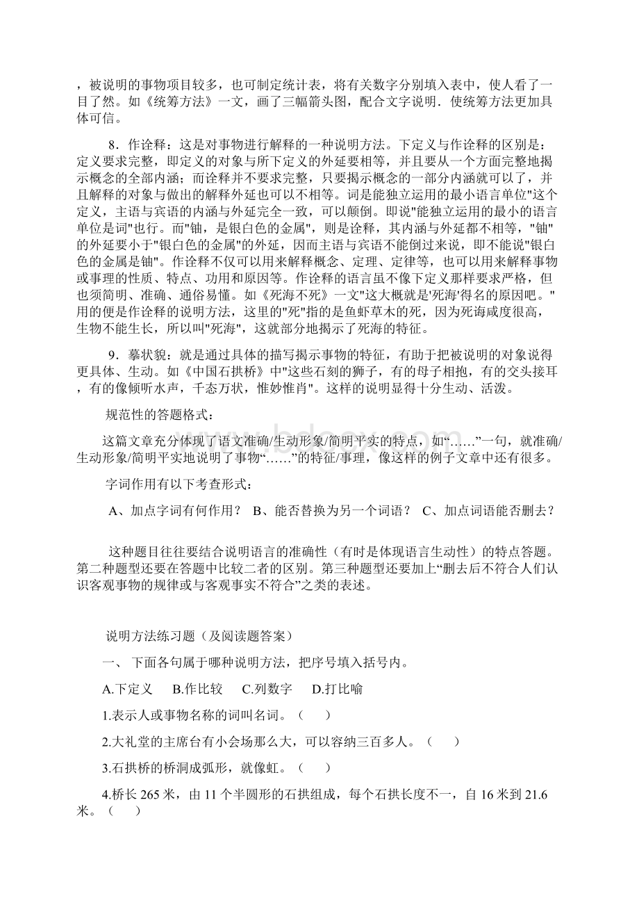 说明文说明方法习题.docx_第2页