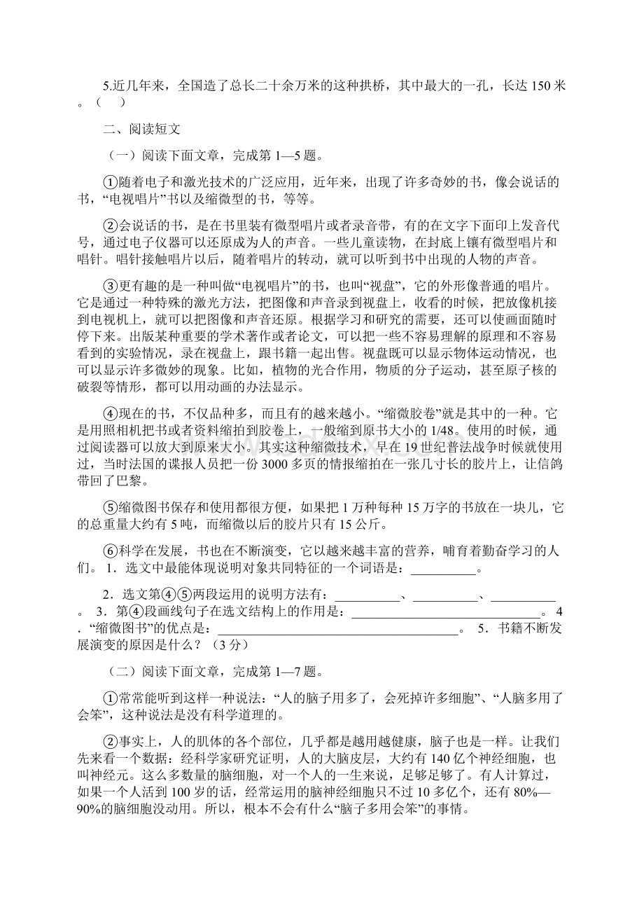 说明文说明方法习题.docx_第3页