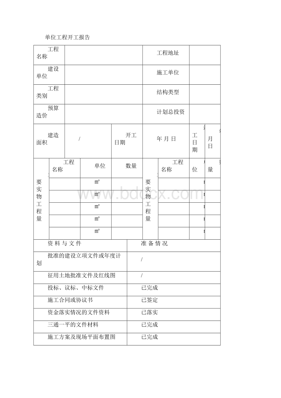 装修工程结算资料范文示范表格Word文档下载推荐.docx_第2页