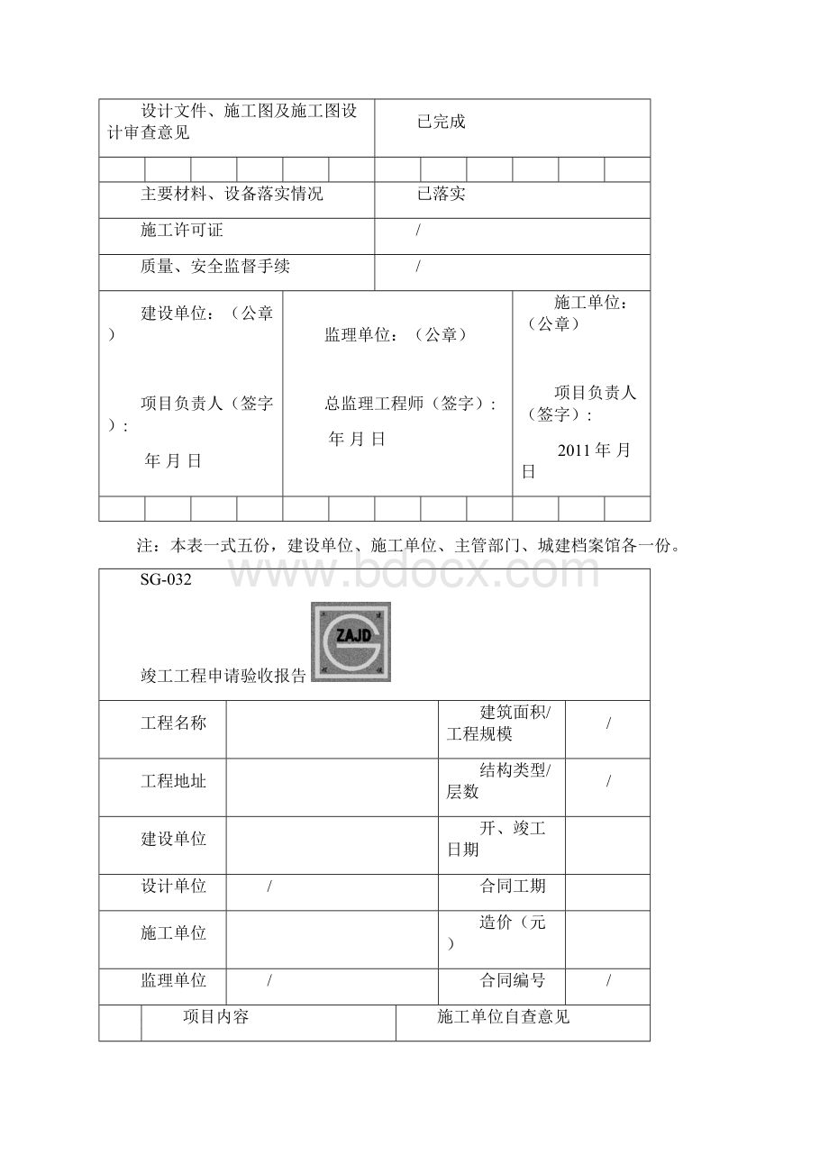 装修工程结算资料范文示范表格Word文档下载推荐.docx_第3页