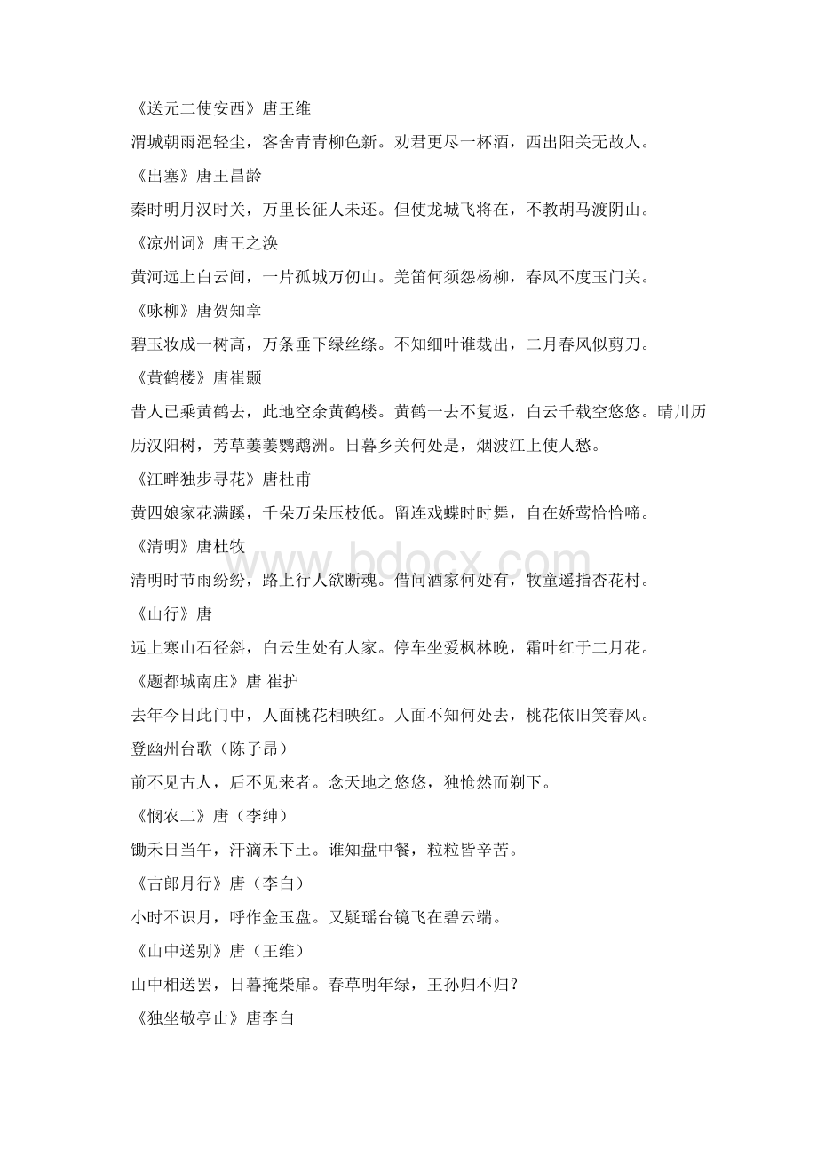 唐诗三百首全集唐诗三百首全古诗docxWord格式.docx_第3页