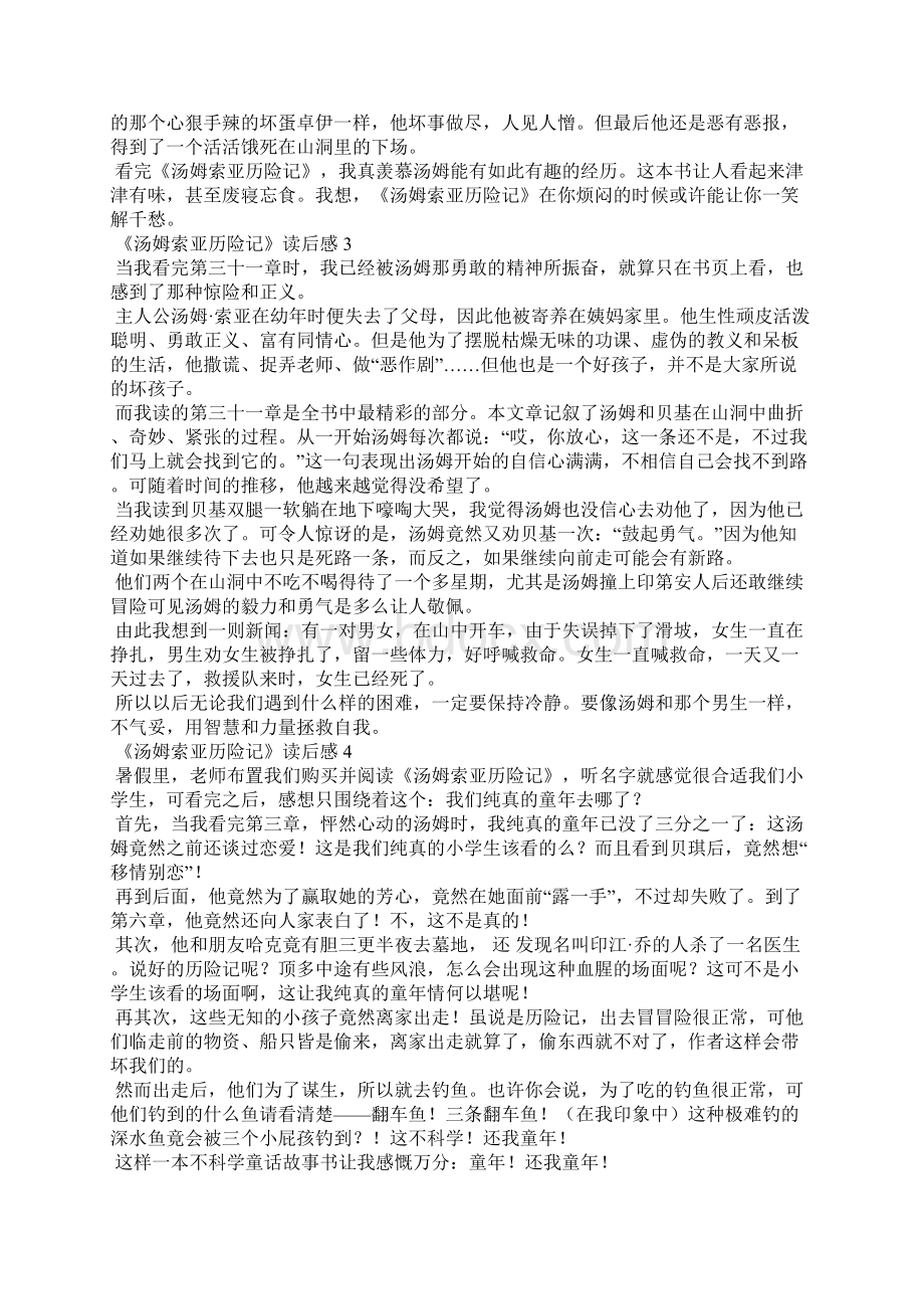 《汤姆索亚历险记》读后感15篇1.docx_第2页