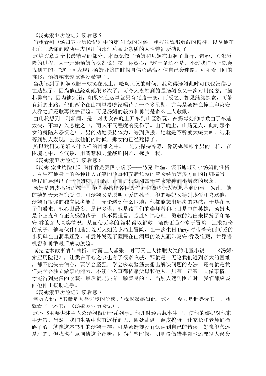 《汤姆索亚历险记》读后感15篇1.docx_第3页