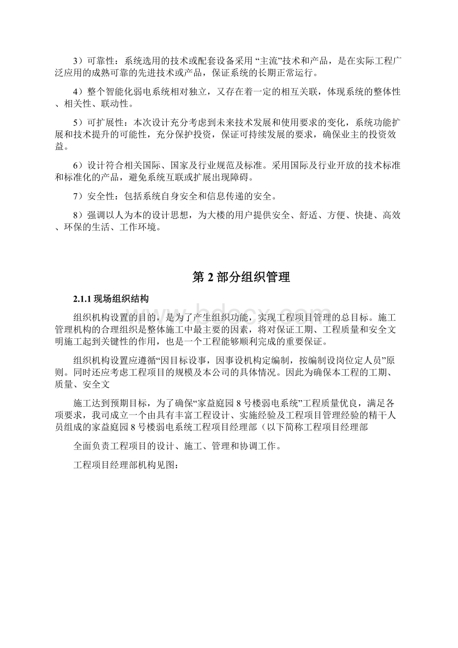 施工组织设计方案简单.docx_第2页