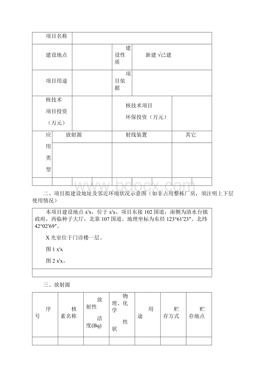 辐射安全现场检查要点.docx_第2页