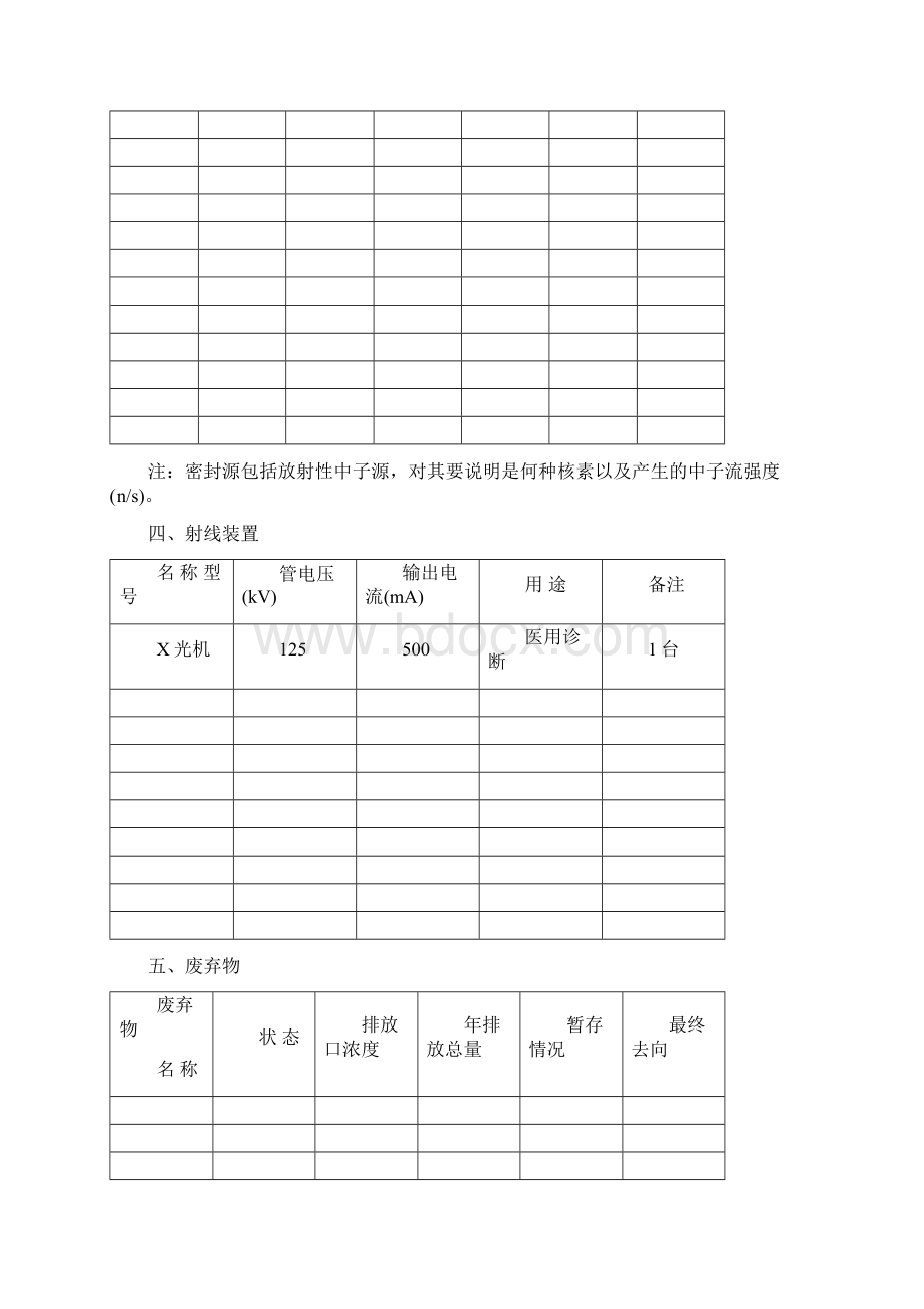 辐射安全现场检查要点.docx_第3页