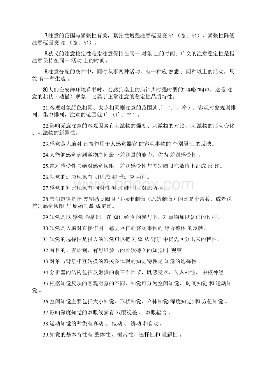 心理学期末毕业考核复习重点.docx_第2页