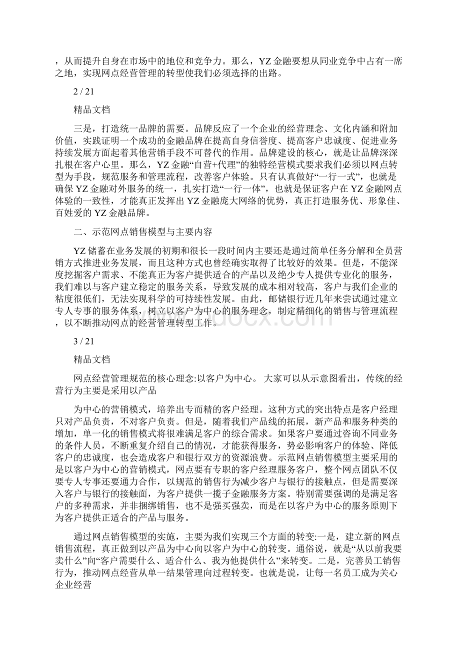 银行网点转型总结Word文档下载推荐.docx_第2页