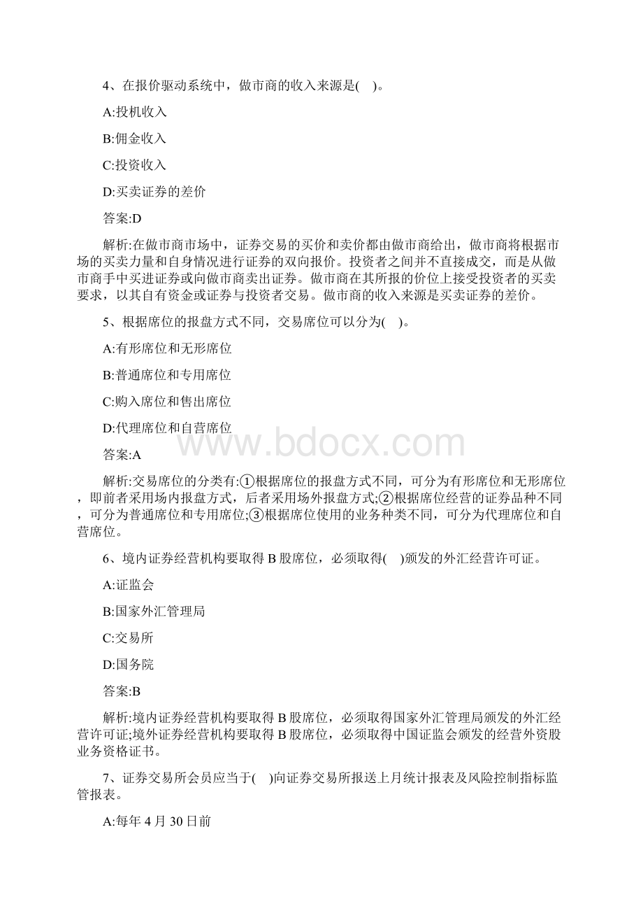 证券交易模拟试题二版.docx_第2页