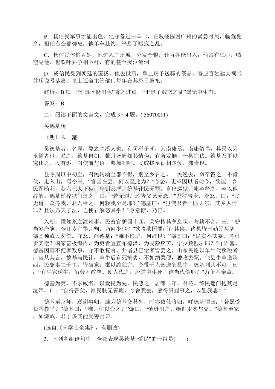 语文高中学业水平测试专题九第四节 文言文分析综合 Word版含答案.docx_第2页