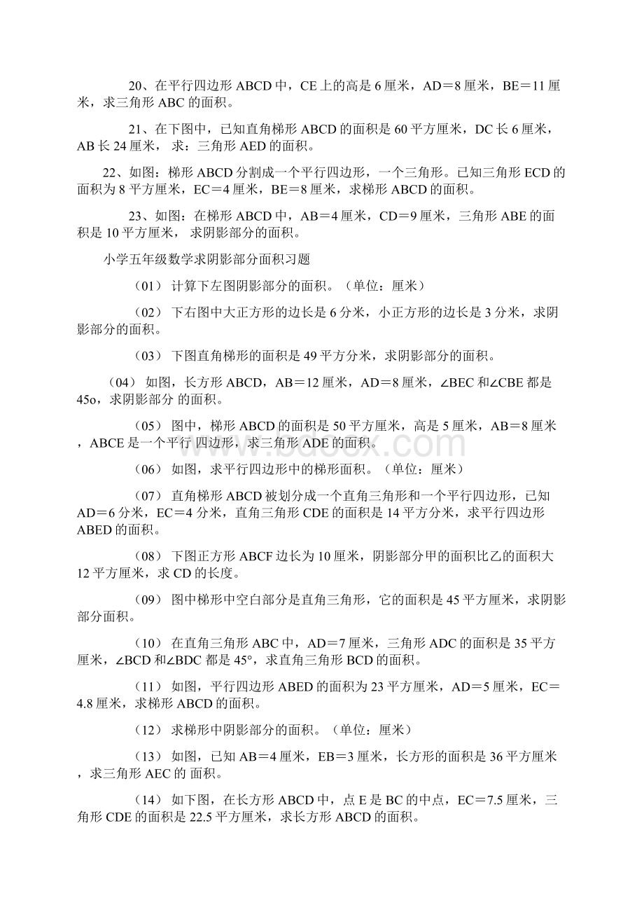 小学五年级数学求阴影部分面积习题.docx_第3页