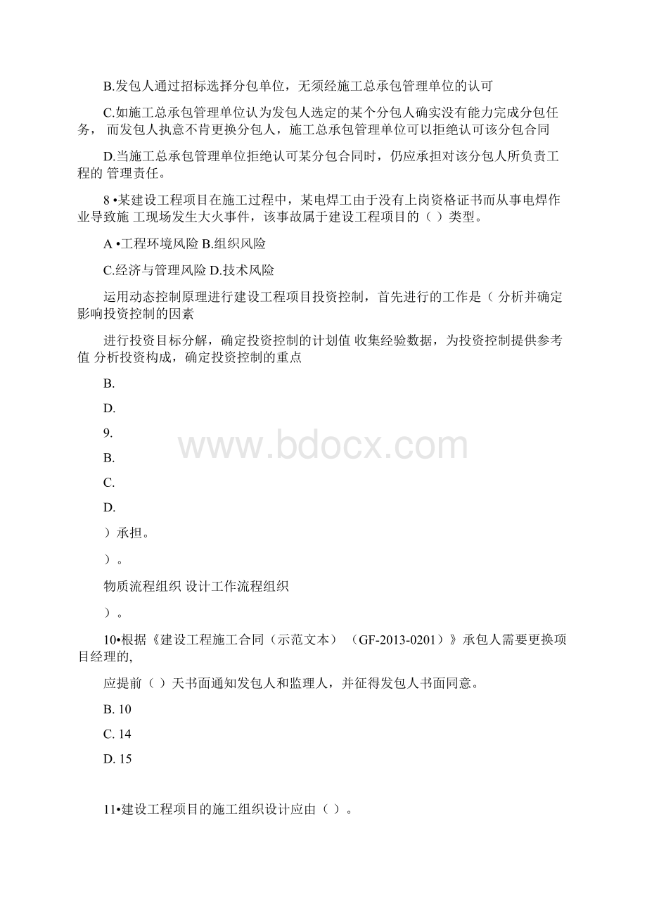 建设工程项目管理模拟试题答案.docx_第2页