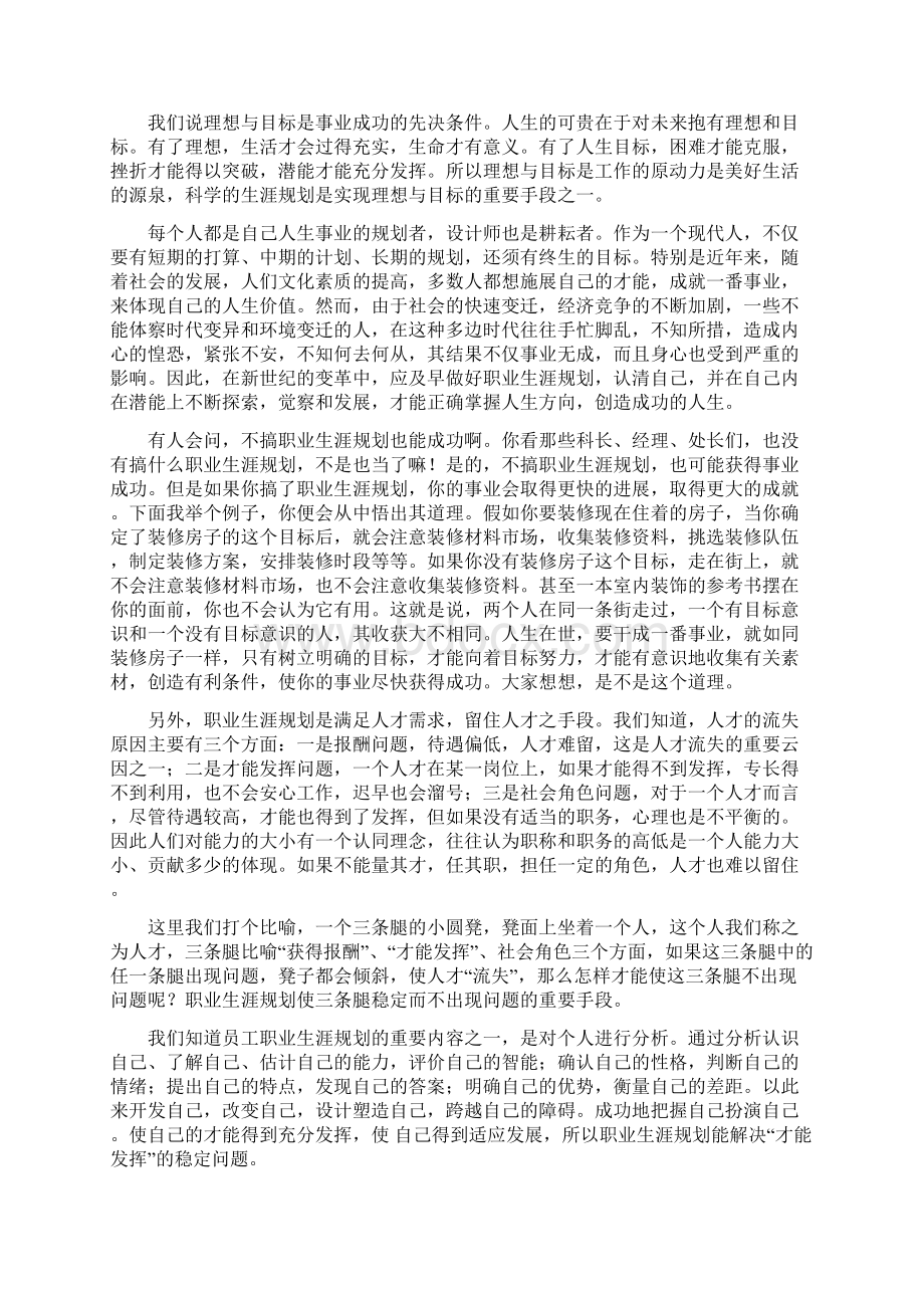 员工职业生涯规划讲座.docx_第2页