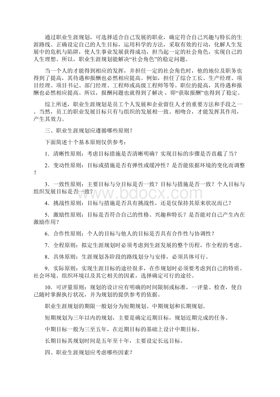 员工职业生涯规划讲座Word文件下载.docx_第3页