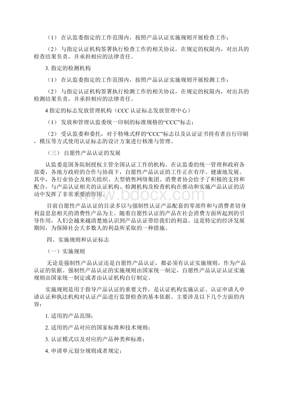 产品认证知识培训教程Word格式.docx_第3页