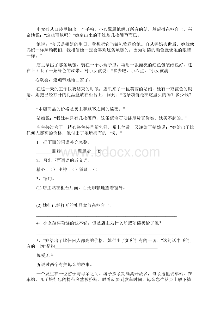 盲人提灯笼阅读答案Word下载.docx_第2页