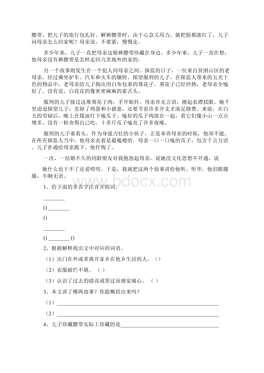 盲人提灯笼阅读答案Word下载.docx_第3页