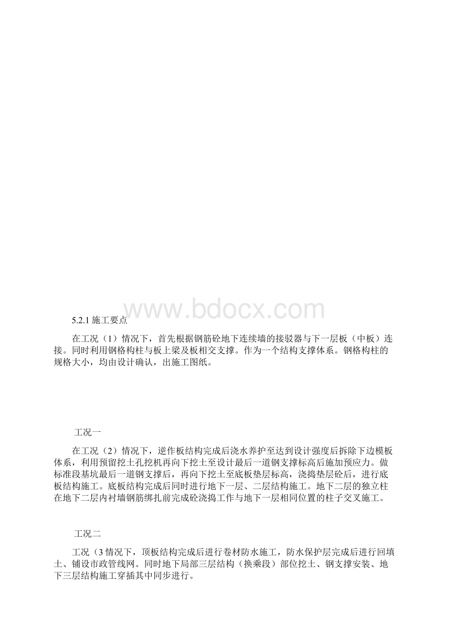 最新地铁车站顺逆同时施工工法.docx_第3页