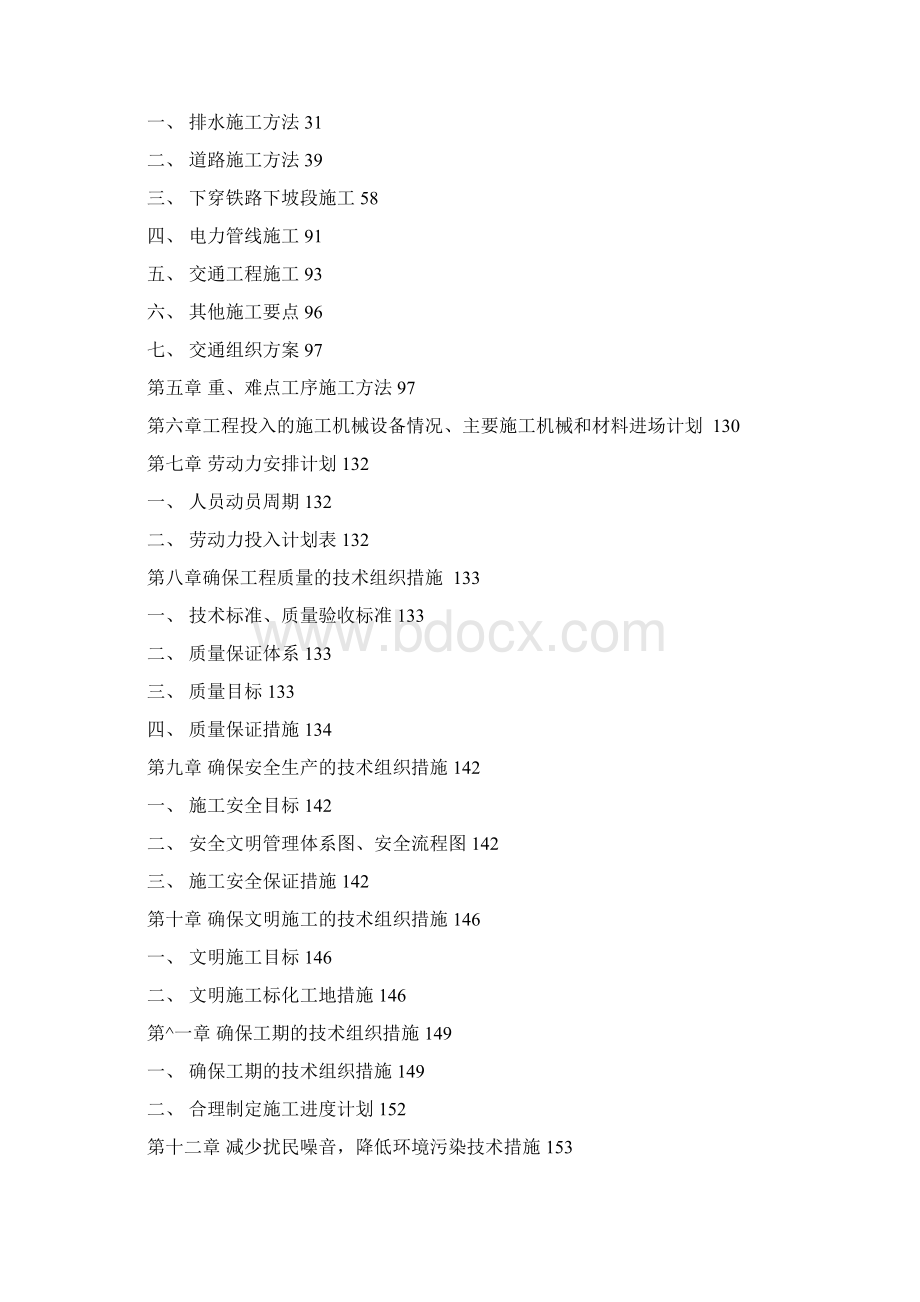 市政道路项目工程施工组织方案计划.docx_第2页