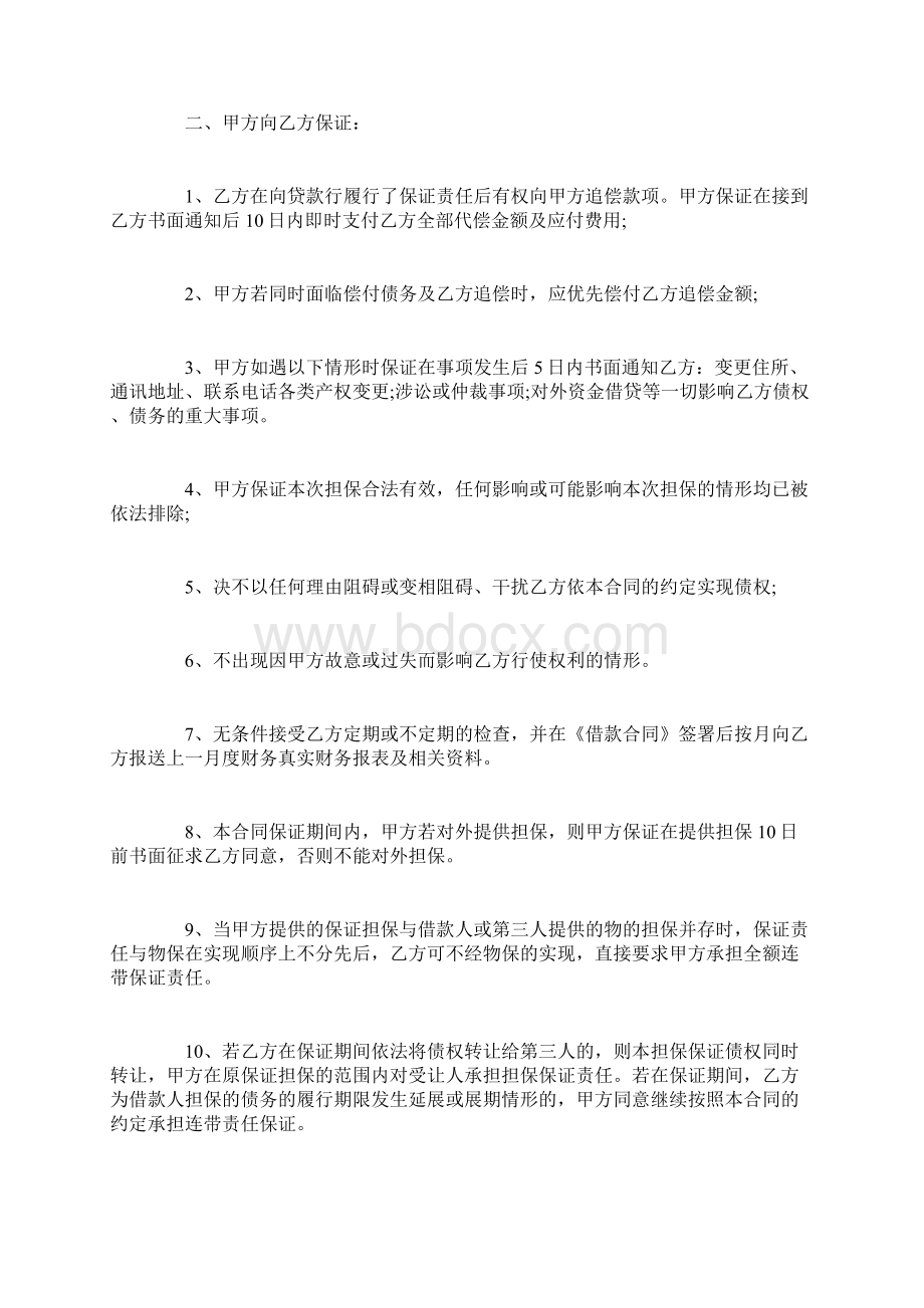 个人借款担保协定范本3篇2借款协定doc.docx_第3页