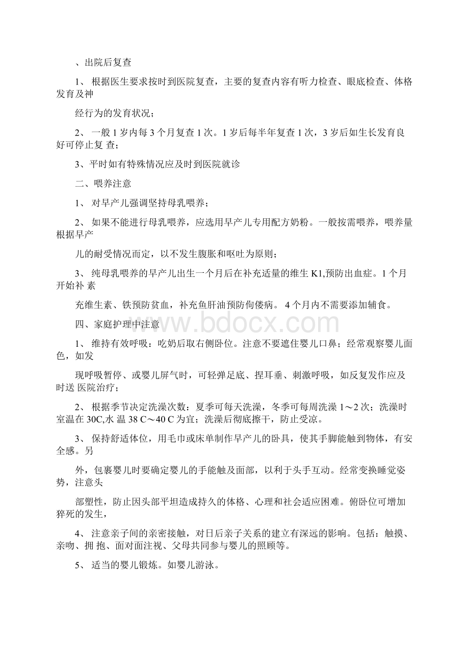 新生儿出院指导.docx_第2页