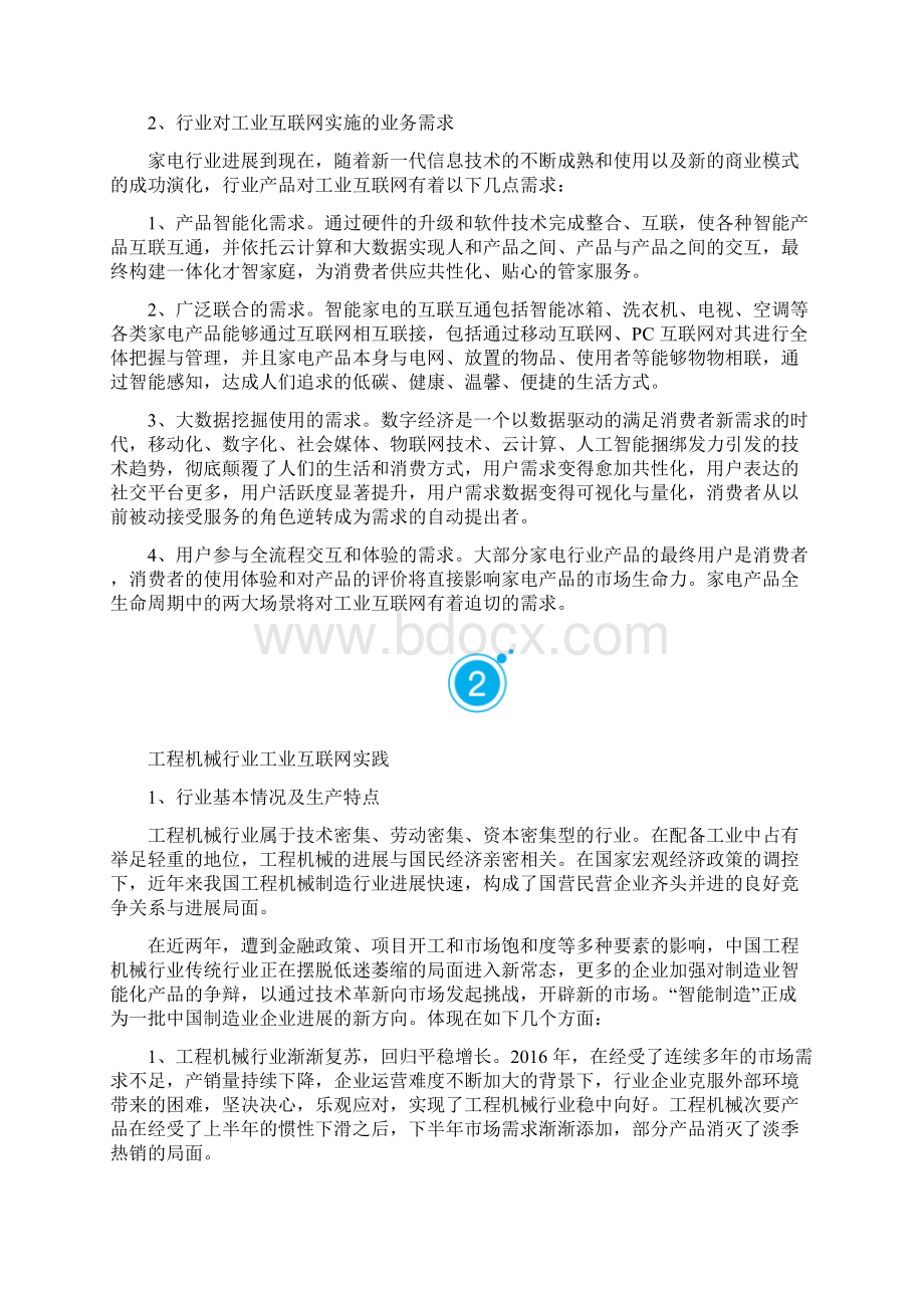 5 工业互联网工业互联网八大行业深度解析Word格式.docx_第2页