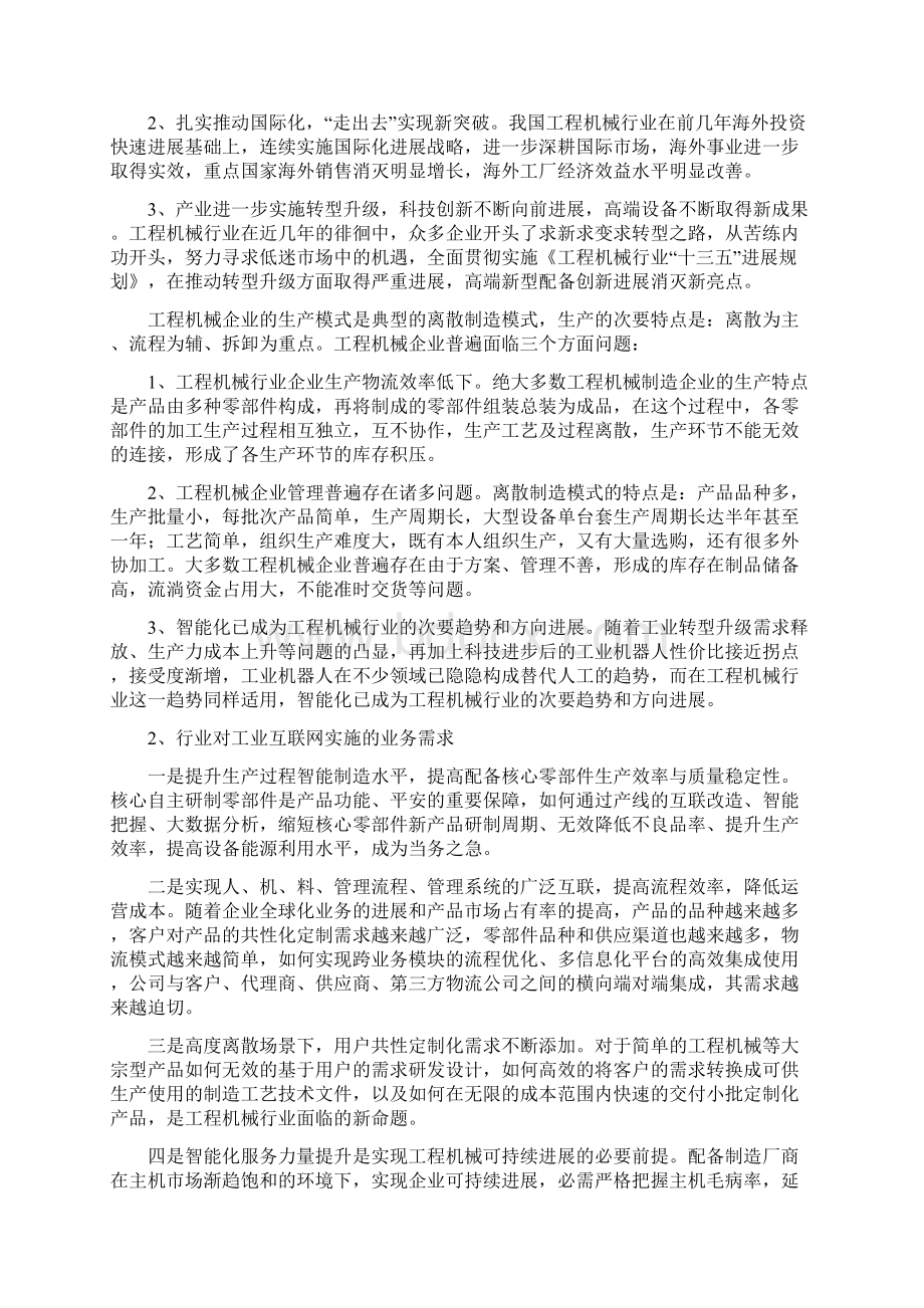 5 工业互联网工业互联网八大行业深度解析Word格式.docx_第3页