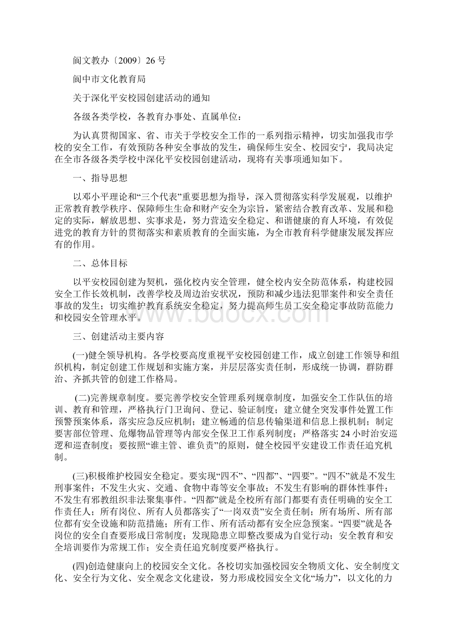 学校安全迎检准备申报表等最新文档资料Word下载.docx_第2页