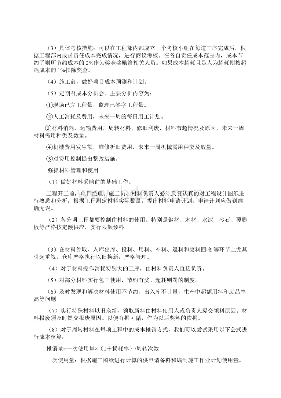 成本精细化管理制度Word格式.docx_第2页