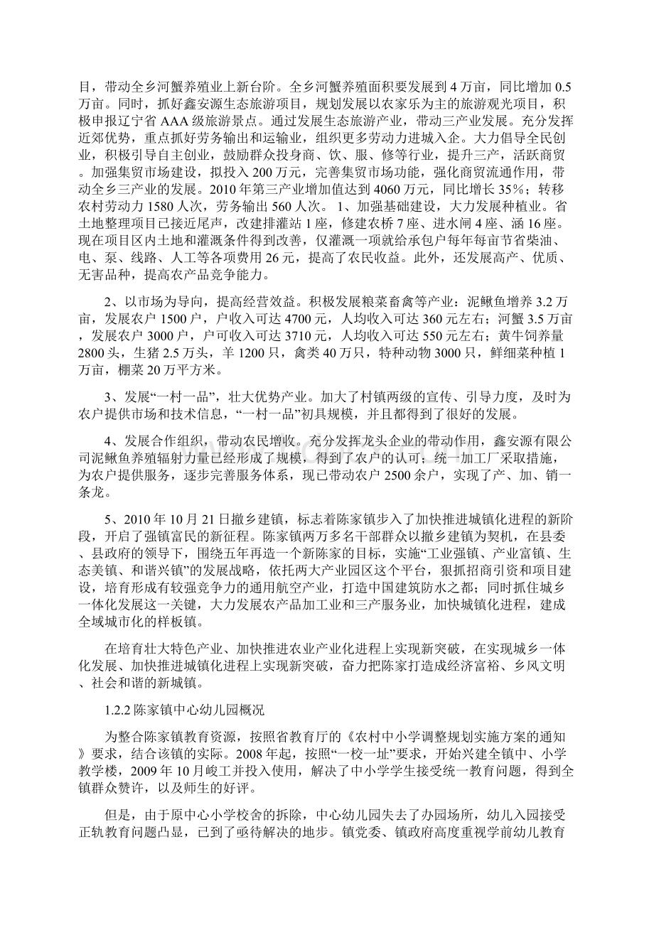 XX镇中心幼儿园建设项目建设可行性研究报告Word下载.docx_第3页