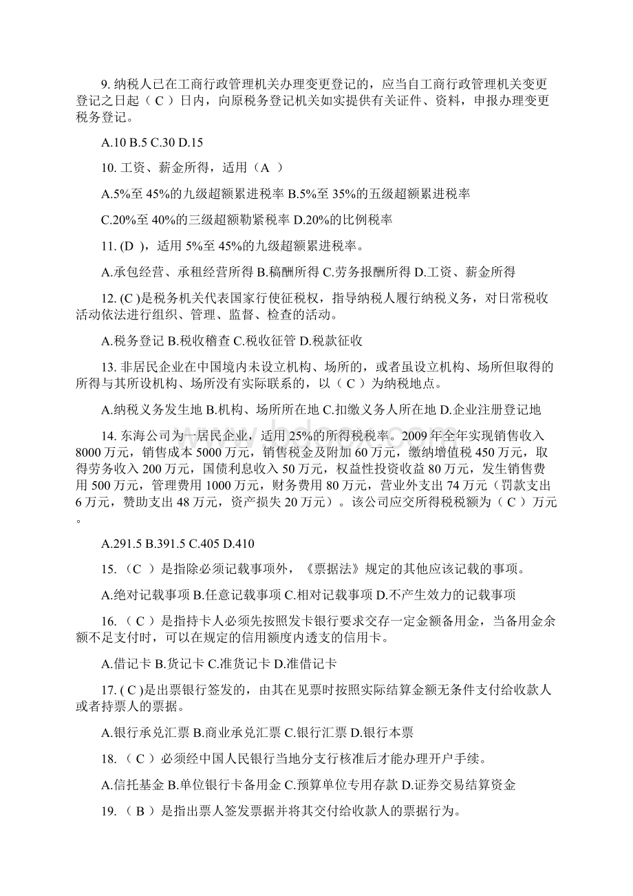 财经法规第二套完整附答案版Word格式.docx_第2页