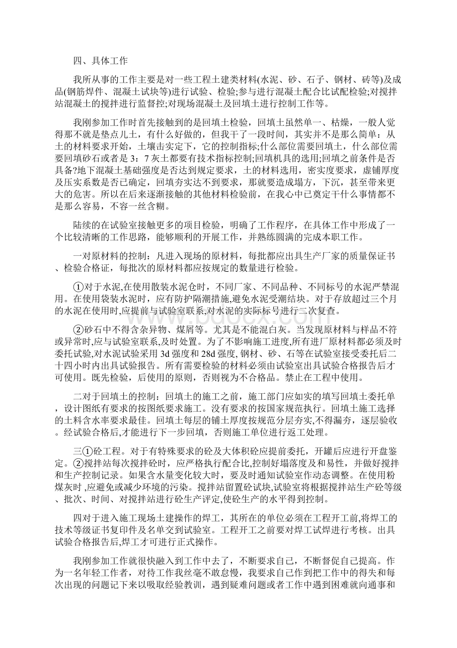 助理工程师个人总结范文与努力实现民营经济招商引资撑杆跳工作总结汇编doc.docx_第3页